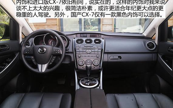一汽马自达CX-7挡风玻璃破裂