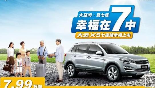 众泰汽车大迈X5驾驶体验