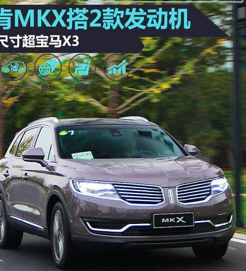 林肯MKX车内音响