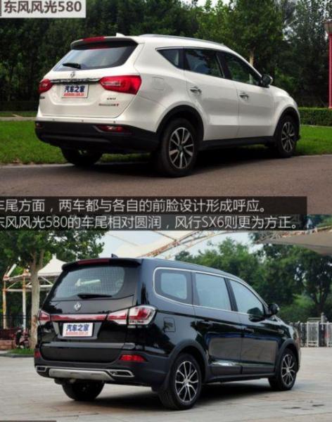 东风风行风光表格