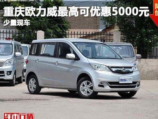 欧力威轿车