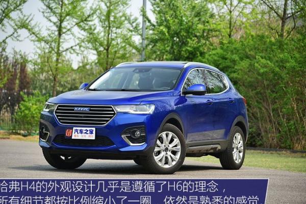 长城哈弗哈弗H4解决