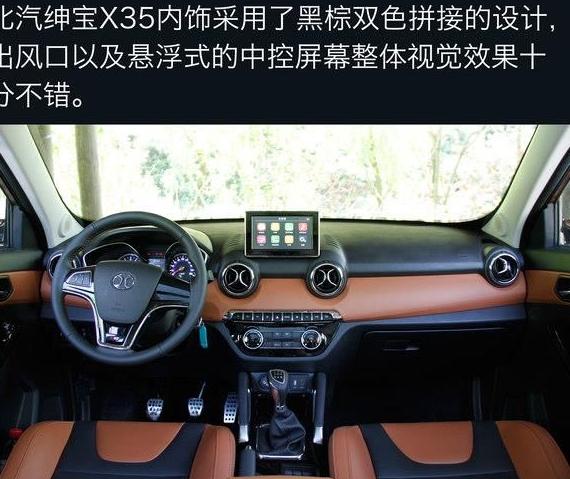 北汽绅宝X35
