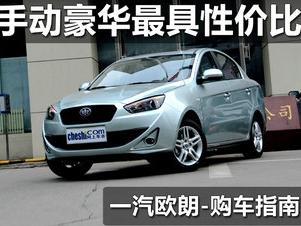 一汽欧朗2012年维修手册 | 维修指南 | 经典汽车修理方法