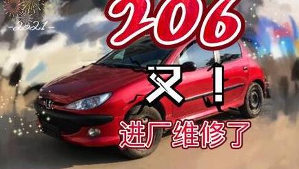 标致206喇叭不响