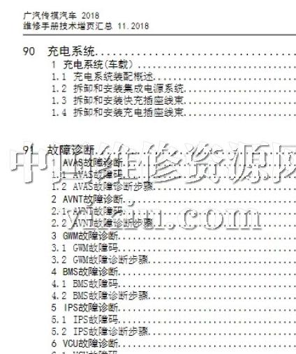 传祺GE3维修手册电路图详解
