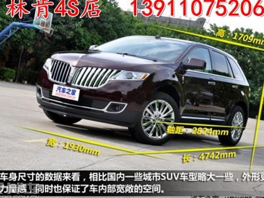 林肯MKX解决方案