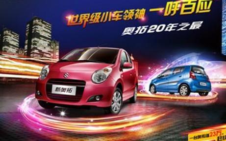 长安铃木奥拓Alto维修和保养提示