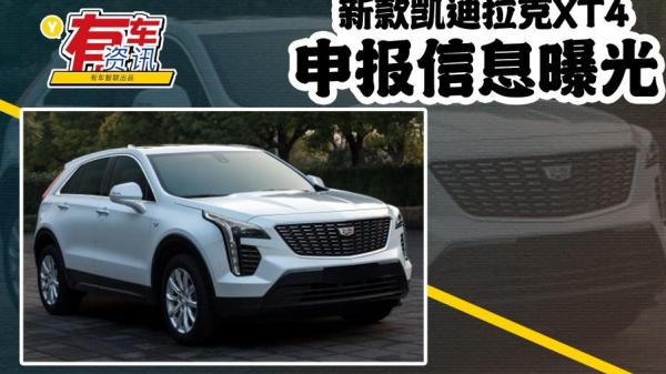 凯迪拉克XT4凯迪拉克方向盘失灵解决