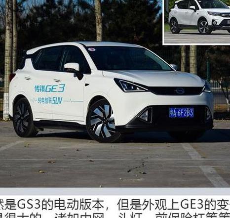 广汽传祺GE3