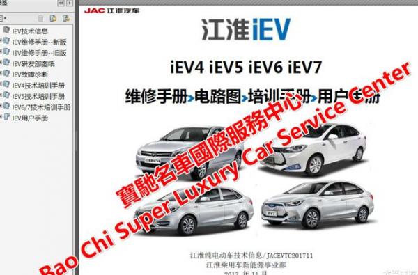 江淮iev4维修指南
