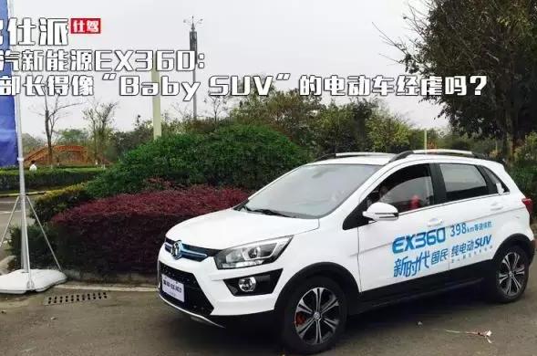 北汽新能源EX360保养频率