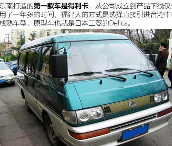 东南汽车得利卡技巧