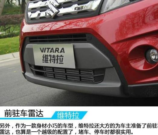 长安铃木维特拉Vitara空调系统