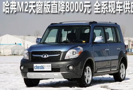长城哈弗哈弗M2解决方法