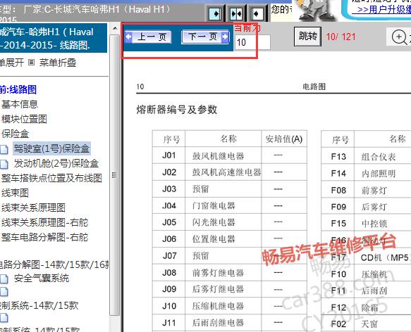 哈佛H5比对发动机型号电路图