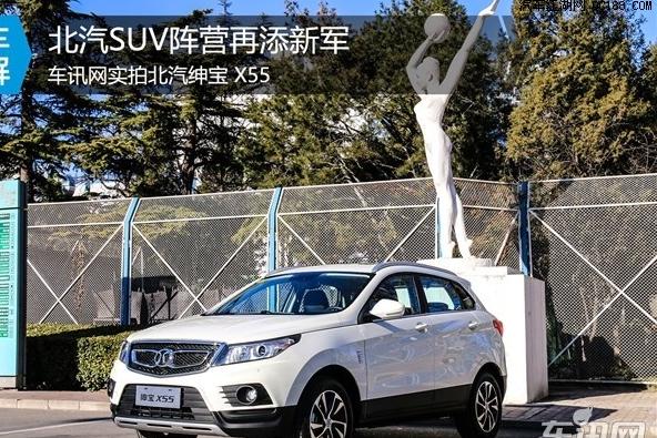 北汽绅宝X55解决方案
