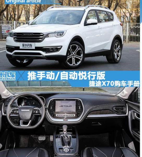 捷途X70保养
