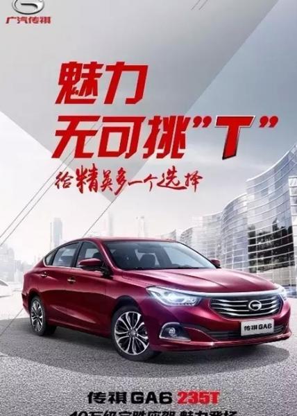 广汽传祺GA6故障解决方案