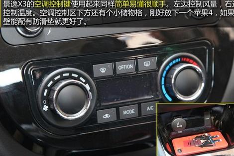 东风汽车景逸X3清洁