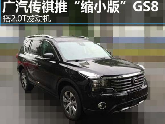 广汽传祺GS7