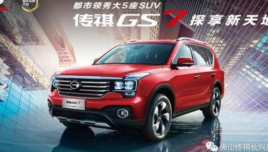 广汽传祺GS7紧急解决办法