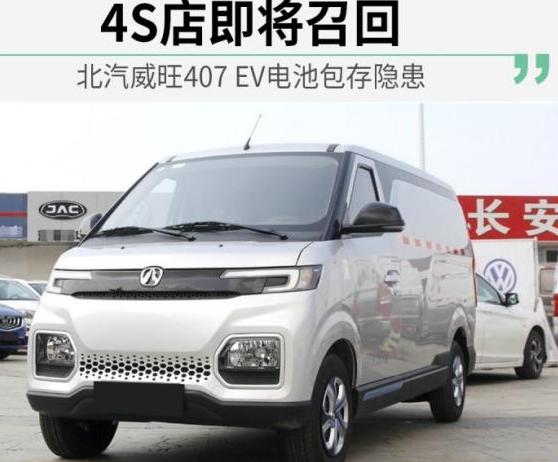 威旺407EV安全带使用方法