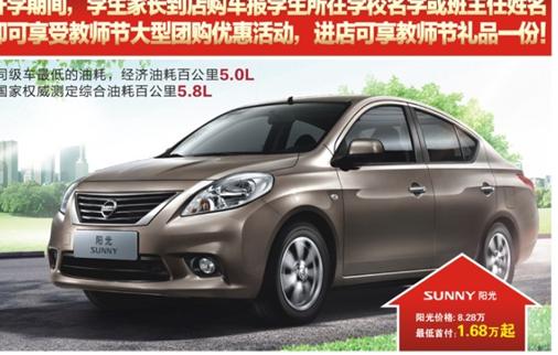 东风日产骊威Livina舒适驾车