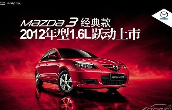 长安马自达马自达3检修