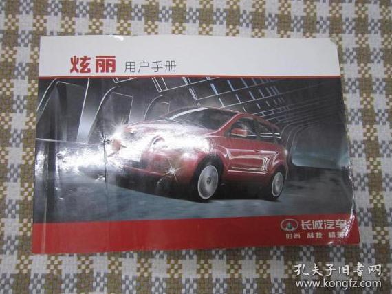 长城汽车炫丽保养