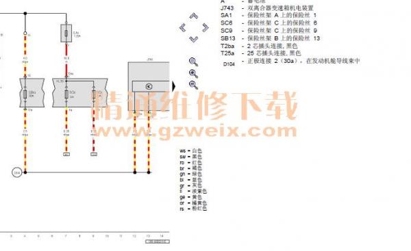 德系车培训上海大众车型电路故障