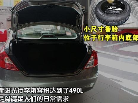 东风日产阳光Sunny一键解决