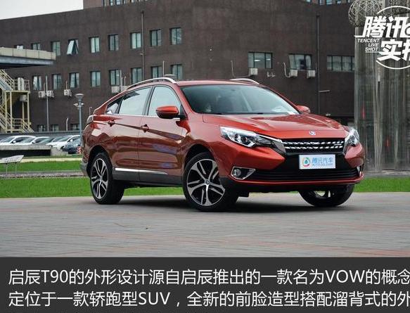 启辰T90故障排查