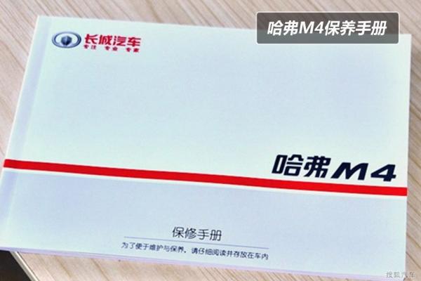 哈弗M4手刹配件更换