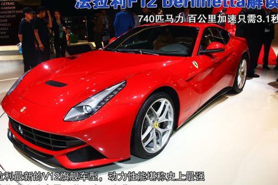 法拉利F12
