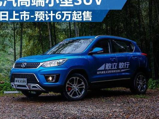 北汽绅宝X35安全驾驶