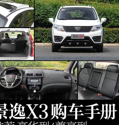 2015年东风风行景逸X3 1.5L