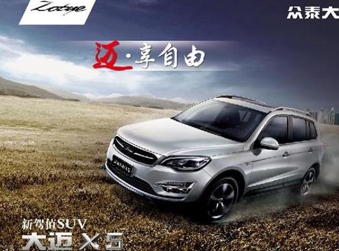 众泰汽车大迈X5解决方案