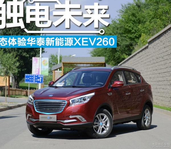 华泰现代XEV260电池维修