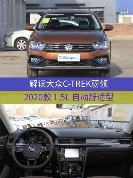 一汽大众蔚领C-trek空气调节系统维护