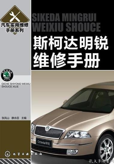 斯柯达明锐Octavia修复步骤