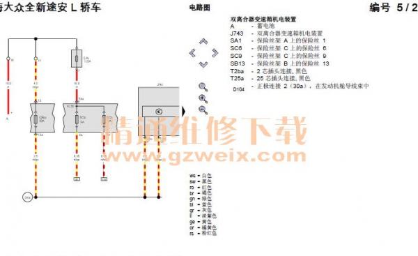 德系车培训上海大众车型朗逸维修手册