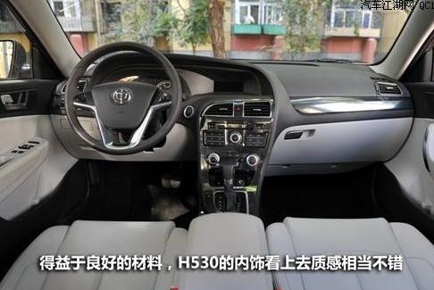 中华H530