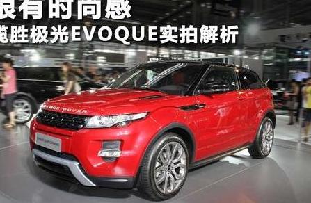 路虎极光Evoque旅行计划