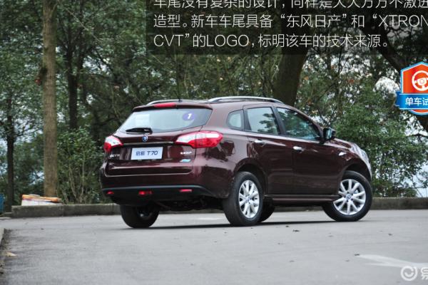 2015年东风日产启辰T70