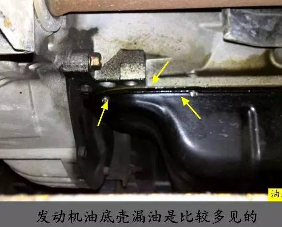 发动机油底壳漏油应急