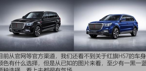 2022年款一汽红旗HS7维修手册电路图 详细图解与故障排除方法