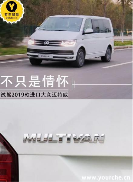 进口大众迈特威Multivan表格