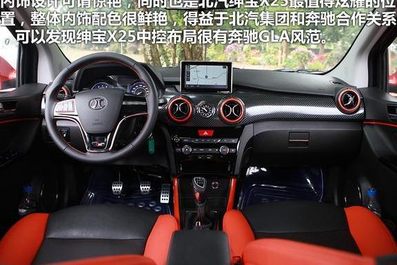 北汽绅宝X25维修手册电路图