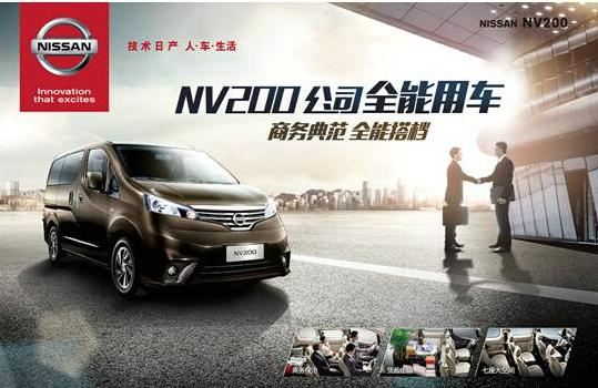 郑州日产NV200小技巧